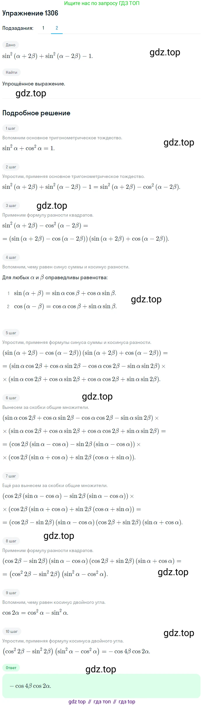 Алгебра, 10-11 класс Учебник, авторы: Алимов Шавкат Арифджанович, Колягин Юрий Михайлович, Ткачева Мария Владимировна, Федорова Надежда Евгеньевна, Шабунин Михаил Иванович, издательство Просвещение, Москва, 2014, страница 407, номер 1306, Решение 1 (продолжение 2)