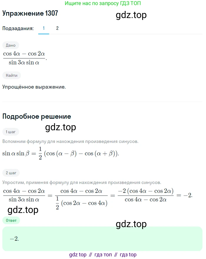 Алгебра, 10-11 класс Учебник, авторы: Алимов Шавкат Арифджанович, Колягин Юрий Михайлович, Ткачева Мария Владимировна, Федорова Надежда Евгеньевна, Шабунин Михаил Иванович, издательство Просвещение, Москва, 2014, страница 407, номер 1307, Решение 1