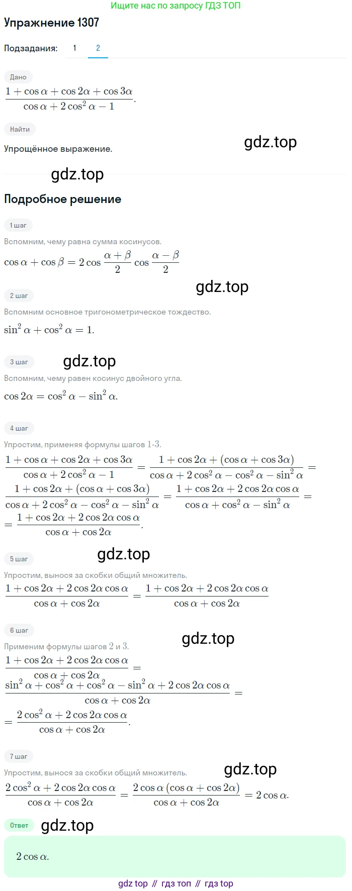 Алгебра, 10-11 класс Учебник, авторы: Алимов Шавкат Арифджанович, Колягин Юрий Михайлович, Ткачева Мария Владимировна, Федорова Надежда Евгеньевна, Шабунин Михаил Иванович, издательство Просвещение, Москва, 2014, страница 407, номер 1307, Решение 1 (продолжение 2)