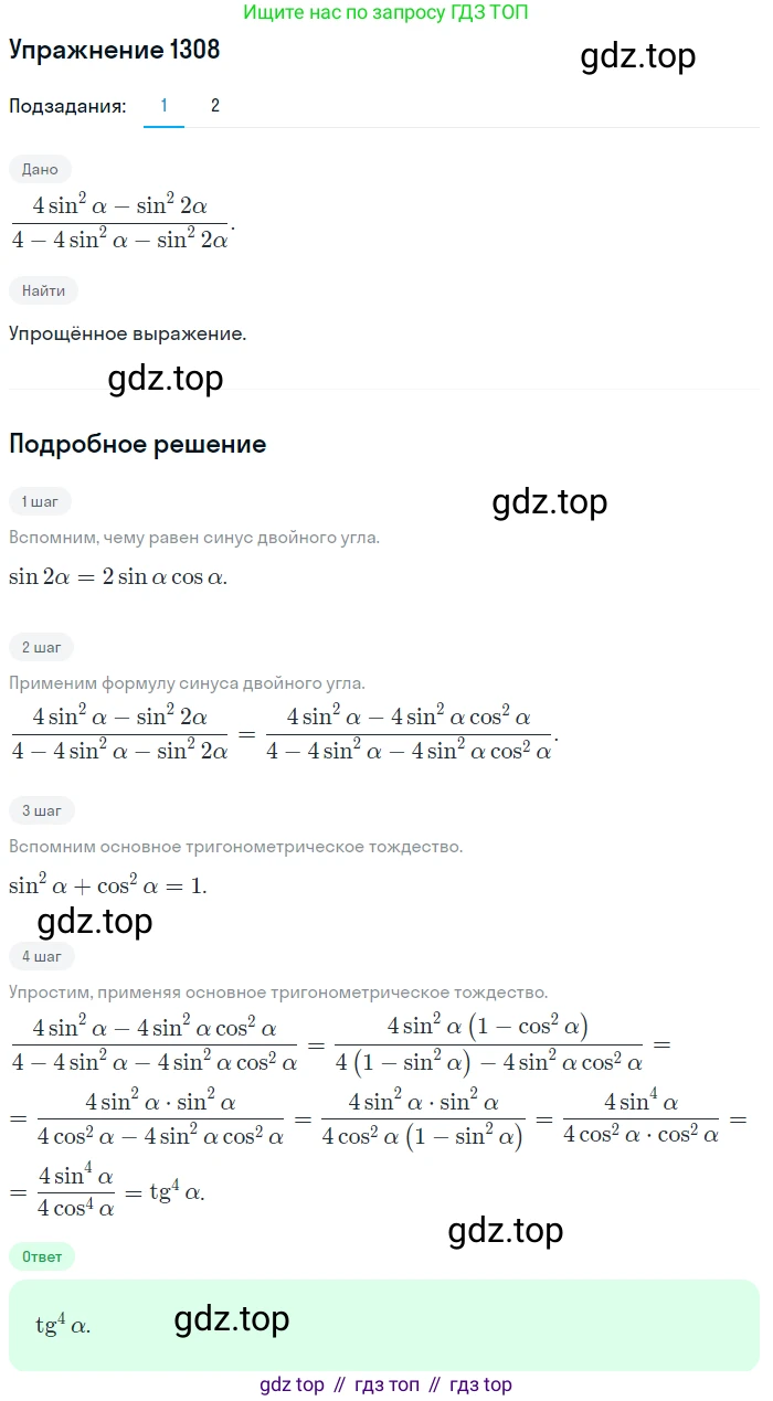 Алгебра, 10-11 класс Учебник, авторы: Алимов Шавкат Арифджанович, Колягин Юрий Михайлович, Ткачева Мария Владимировна, Федорова Надежда Евгеньевна, Шабунин Михаил Иванович, издательство Просвещение, Москва, 2014, страница 407, номер 1308, Решение 1