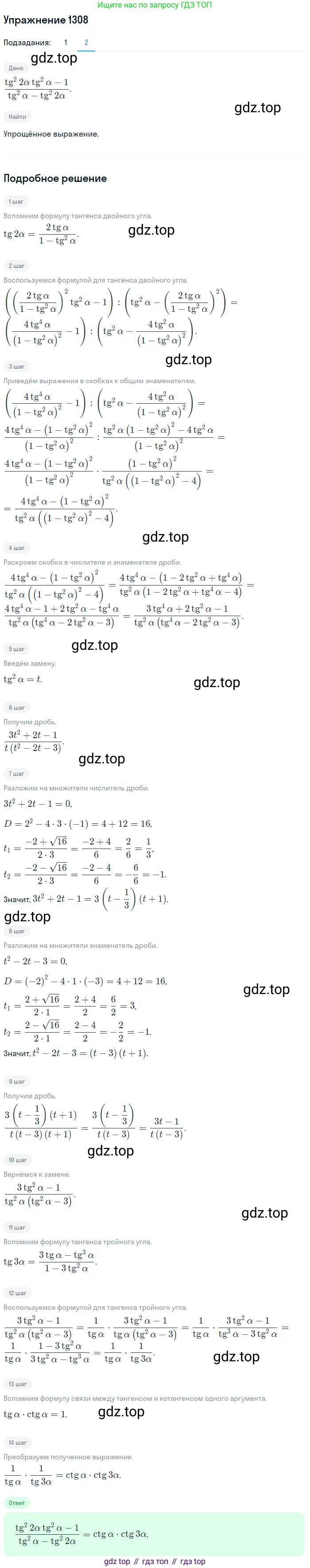 Алгебра, 10-11 класс Учебник, авторы: Алимов Шавкат Арифджанович, Колягин Юрий Михайлович, Ткачева Мария Владимировна, Федорова Надежда Евгеньевна, Шабунин Михаил Иванович, издательство Просвещение, Москва, 2014, страница 407, номер 1308, Решение 1 (продолжение 2)