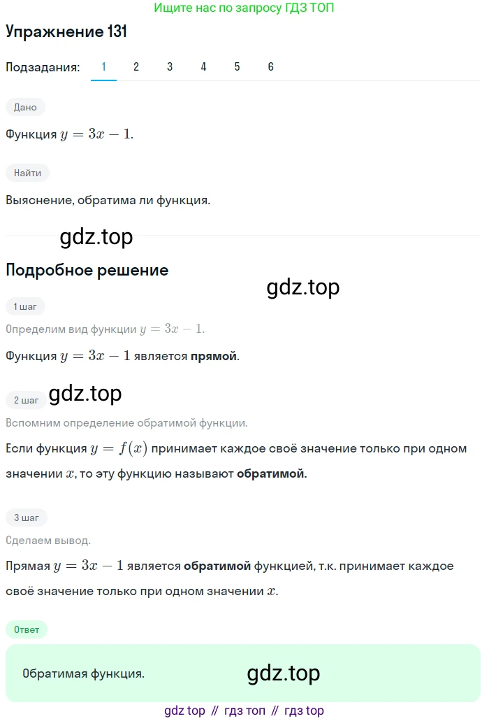 Алгебра, 10-11 класс Учебник, авторы: Алимов Шавкат Арифджанович, Колягин Юрий Михайлович, Ткачева Мария Владимировна, Федорова Надежда Евгеньевна, Шабунин Михаил Иванович, издательство Просвещение, Москва, 2014, страница 52, номер 131, Решение 1