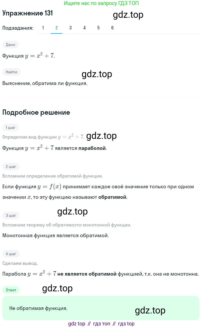 Алгебра, 10-11 класс Учебник, авторы: Алимов Шавкат Арифджанович, Колягин Юрий Михайлович, Ткачева Мария Владимировна, Федорова Надежда Евгеньевна, Шабунин Михаил Иванович, издательство Просвещение, Москва, 2014, страница 52, номер 131, Решение 1 (продолжение 2)