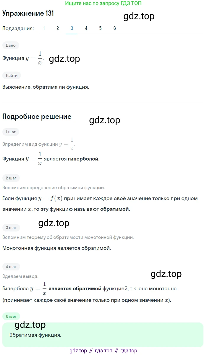 Алгебра, 10-11 класс Учебник, авторы: Алимов Шавкат Арифджанович, Колягин Юрий Михайлович, Ткачева Мария Владимировна, Федорова Надежда Евгеньевна, Шабунин Михаил Иванович, издательство Просвещение, Москва, 2014, страница 52, номер 131, Решение 1 (продолжение 3)