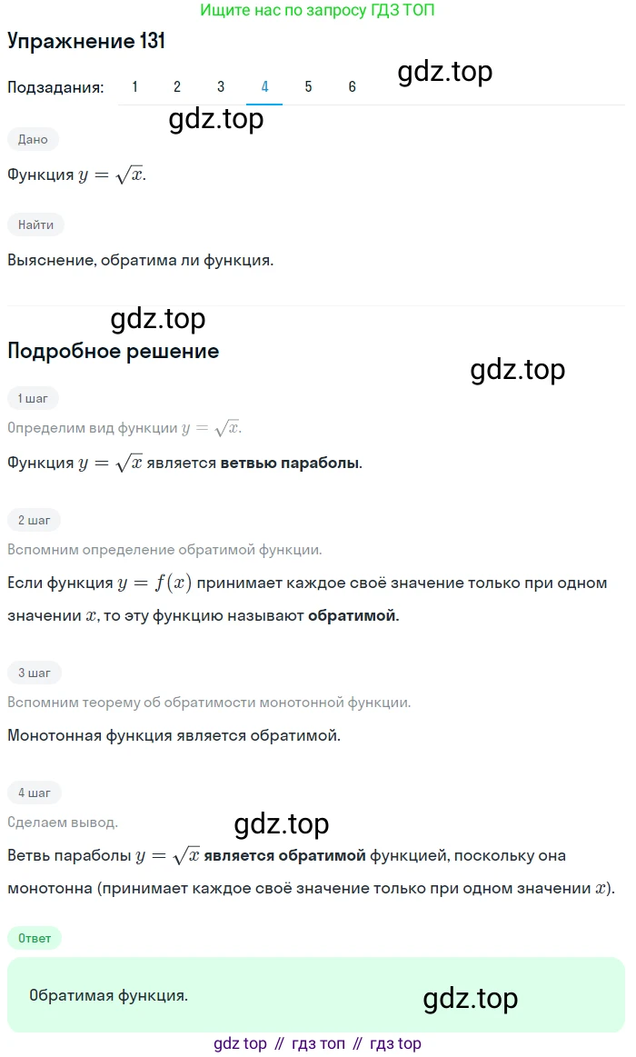 Алгебра, 10-11 класс Учебник, авторы: Алимов Шавкат Арифджанович, Колягин Юрий Михайлович, Ткачева Мария Владимировна, Федорова Надежда Евгеньевна, Шабунин Михаил Иванович, издательство Просвещение, Москва, 2014, страница 52, номер 131, Решение 1 (продолжение 4)