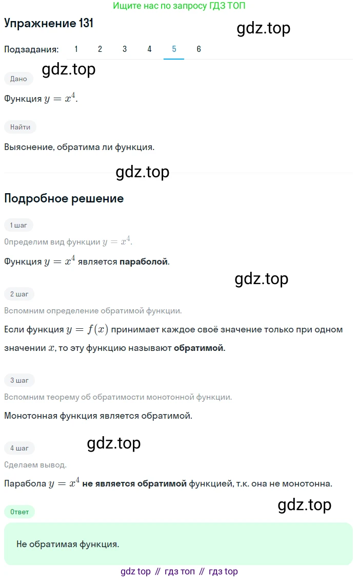 Алгебра, 10-11 класс Учебник, авторы: Алимов Шавкат Арифджанович, Колягин Юрий Михайлович, Ткачева Мария Владимировна, Федорова Надежда Евгеньевна, Шабунин Михаил Иванович, издательство Просвещение, Москва, 2014, страница 52, номер 131, Решение 1 (продолжение 5)