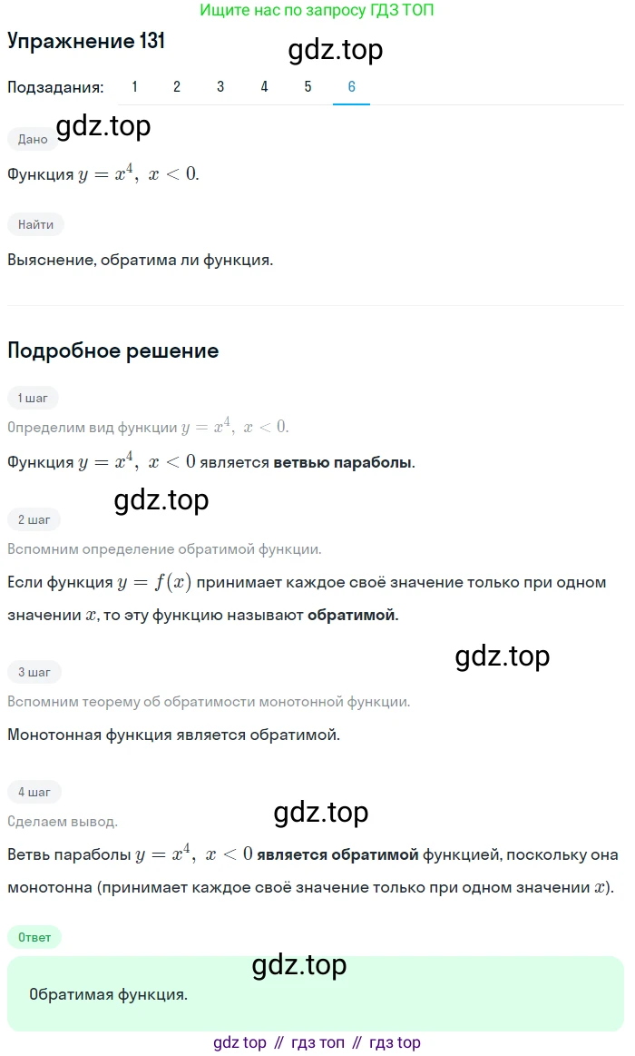 Алгебра, 10-11 класс Учебник, авторы: Алимов Шавкат Арифджанович, Колягин Юрий Михайлович, Ткачева Мария Владимировна, Федорова Надежда Евгеньевна, Шабунин Михаил Иванович, издательство Просвещение, Москва, 2014, страница 52, номер 131, Решение 1 (продолжение 6)
