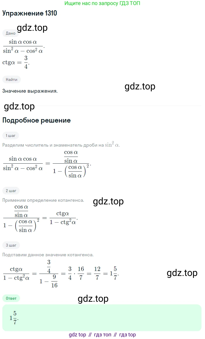 Алгебра, 10-11 класс Учебник, авторы: Алимов Шавкат Арифджанович, Колягин Юрий Михайлович, Ткачева Мария Владимировна, Федорова Надежда Евгеньевна, Шабунин Михаил Иванович, издательство Просвещение, Москва, 2014, страница 407, номер 1310, Решение 1