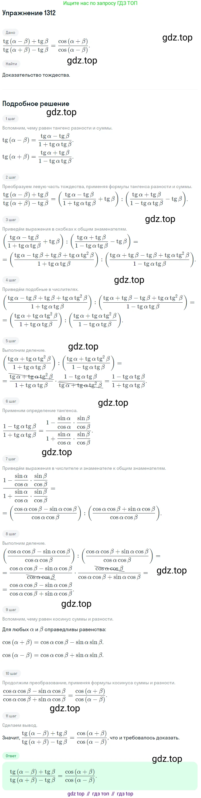 Алгебра, 10-11 класс Учебник, авторы: Алимов Шавкат Арифджанович, Колягин Юрий Михайлович, Ткачева Мария Владимировна, Федорова Надежда Евгеньевна, Шабунин Михаил Иванович, издательство Просвещение, Москва, 2014, страница 407, номер 1312, Решение 1