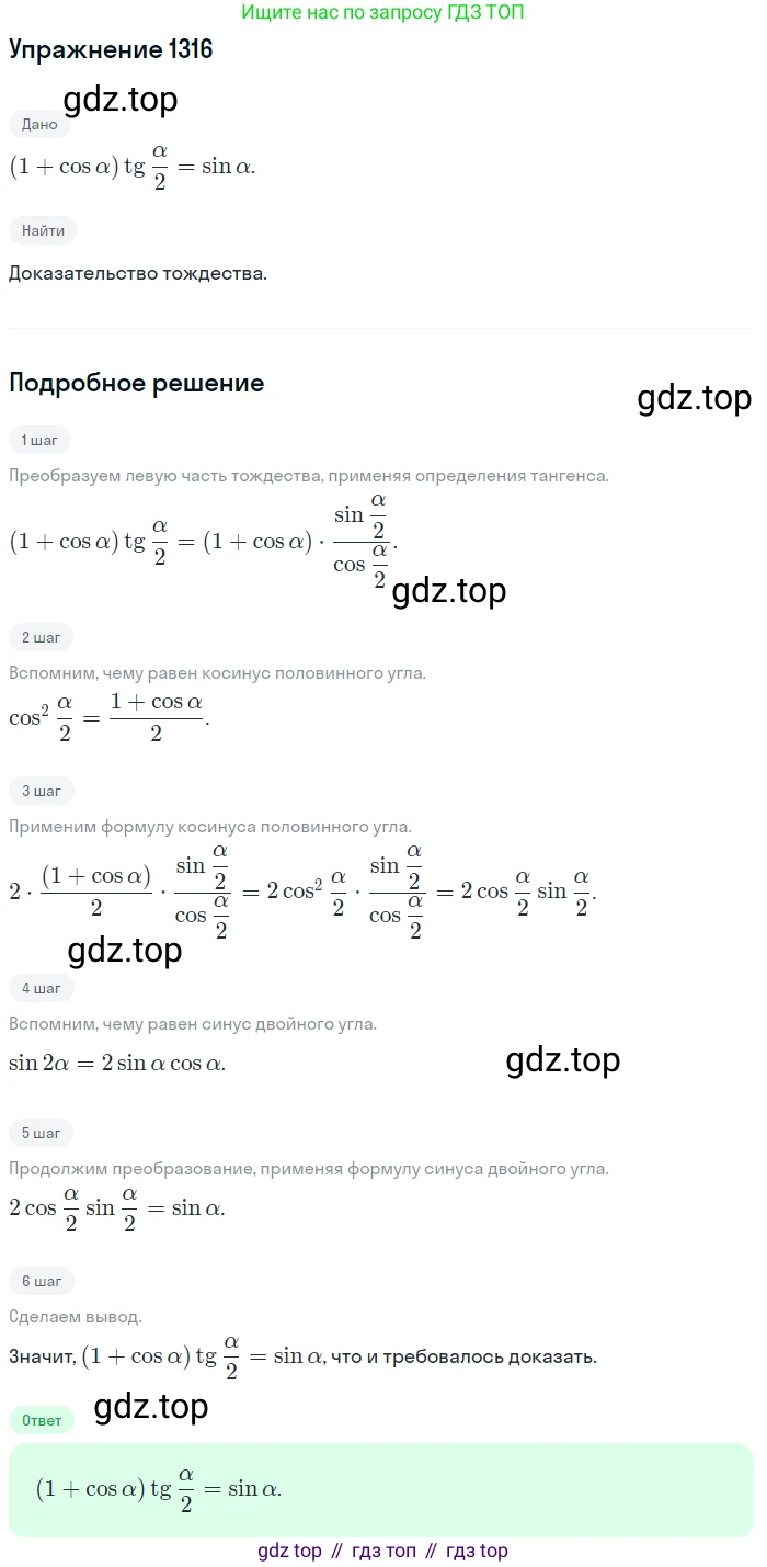 Алгебра, 10-11 класс Учебник, авторы: Алимов Шавкат Арифджанович, Колягин Юрий Михайлович, Ткачева Мария Владимировна, Федорова Надежда Евгеньевна, Шабунин Михаил Иванович, издательство Просвещение, Москва, 2014, страница 408, номер 1316, Решение 1