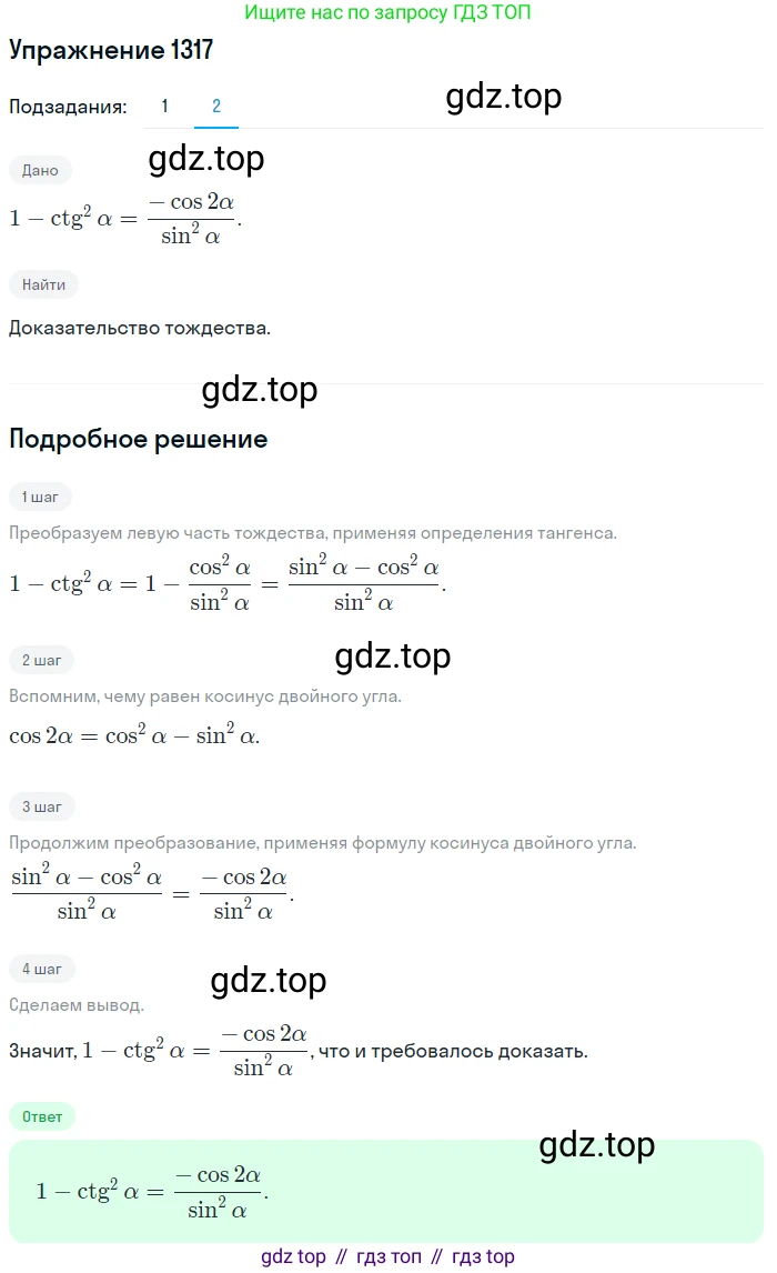 Алгебра, 10-11 класс Учебник, авторы: Алимов Шавкат Арифджанович, Колягин Юрий Михайлович, Ткачева Мария Владимировна, Федорова Надежда Евгеньевна, Шабунин Михаил Иванович, издательство Просвещение, Москва, 2014, страница 408, номер 1317, Решение 1 (продолжение 2)
