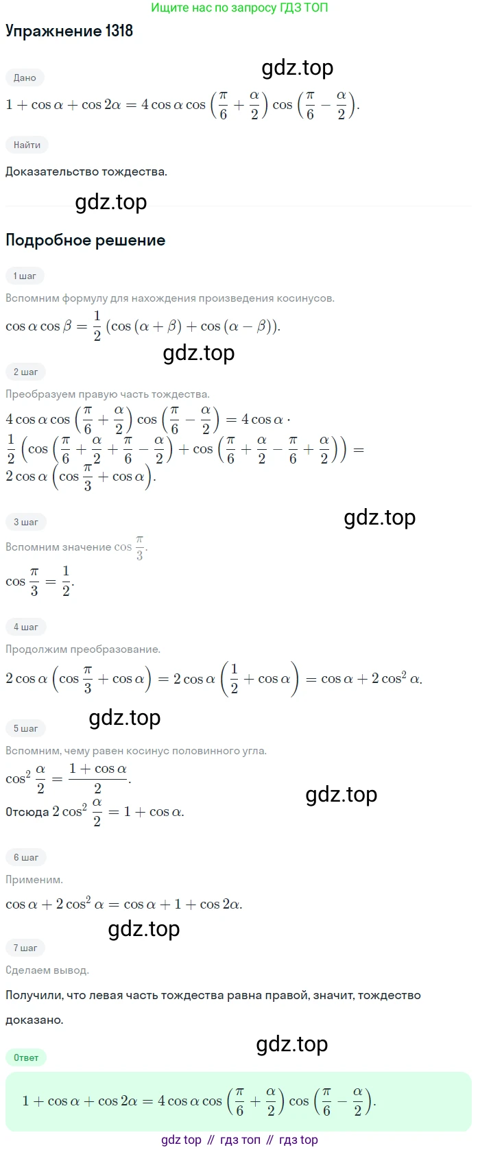 Алгебра, 10-11 класс Учебник, авторы: Алимов Шавкат Арифджанович, Колягин Юрий Михайлович, Ткачева Мария Владимировна, Федорова Надежда Евгеньевна, Шабунин Михаил Иванович, издательство Просвещение, Москва, 2014, страница 408, номер 1318, Решение 1