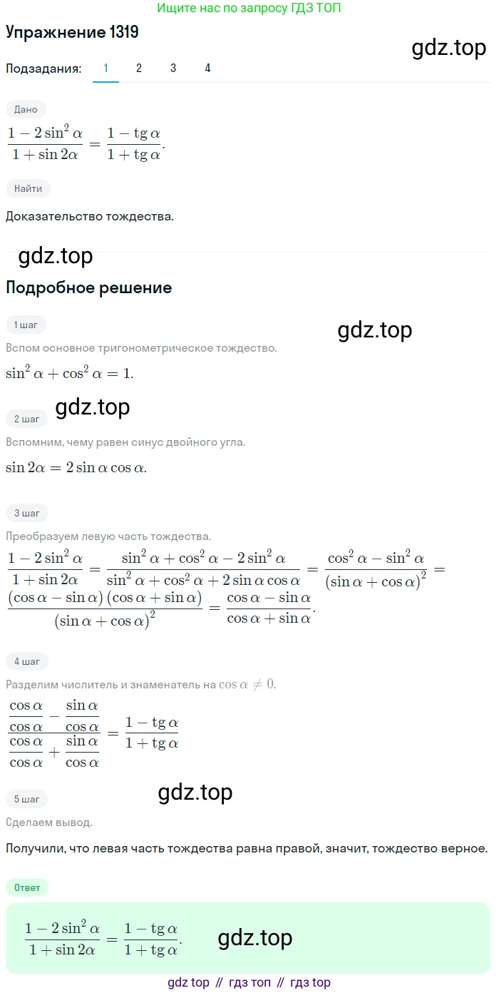 Алгебра, 10-11 класс Учебник, авторы: Алимов Шавкат Арифджанович, Колягин Юрий Михайлович, Ткачева Мария Владимировна, Федорова Надежда Евгеньевна, Шабунин Михаил Иванович, издательство Просвещение, Москва, 2014, страница 408, номер 1319, Решение 1