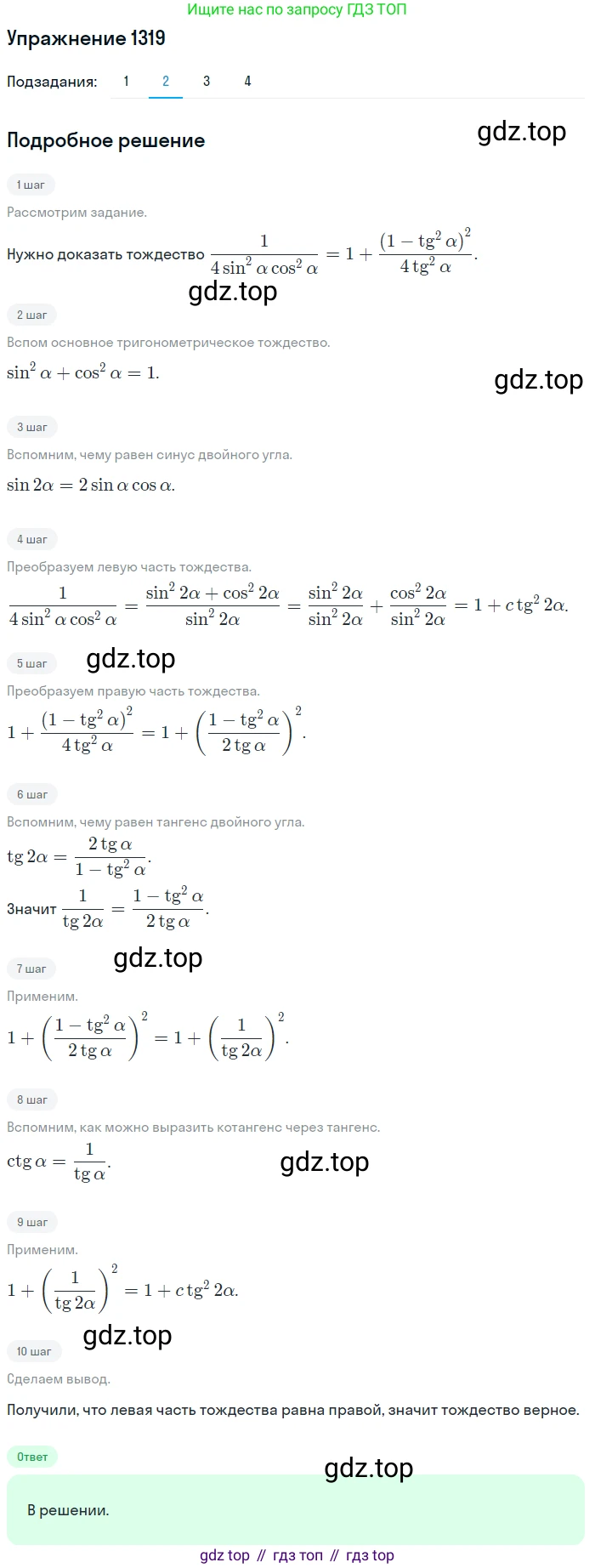 Алгебра, 10-11 класс Учебник, авторы: Алимов Шавкат Арифджанович, Колягин Юрий Михайлович, Ткачева Мария Владимировна, Федорова Надежда Евгеньевна, Шабунин Михаил Иванович, издательство Просвещение, Москва, 2014, страница 408, номер 1319, Решение 1 (продолжение 2)
