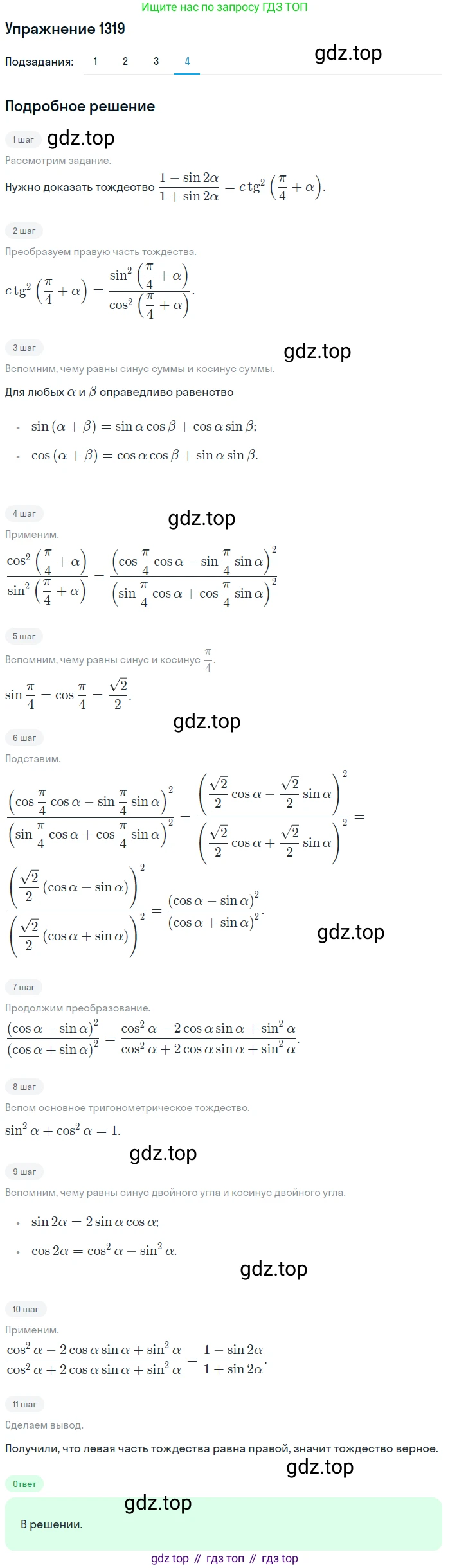 Алгебра, 10-11 класс Учебник, авторы: Алимов Шавкат Арифджанович, Колягин Юрий Михайлович, Ткачева Мария Владимировна, Федорова Надежда Евгеньевна, Шабунин Михаил Иванович, издательство Просвещение, Москва, 2014, страница 408, номер 1319, Решение 1 (продолжение 4)