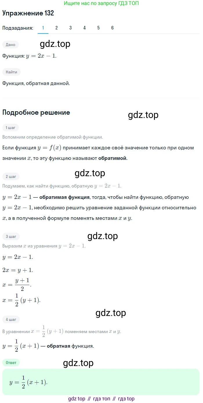 Алгебра, 10-11 класс Учебник, авторы: Алимов Шавкат Арифджанович, Колягин Юрий Михайлович, Ткачева Мария Владимировна, Федорова Надежда Евгеньевна, Шабунин Михаил Иванович, издательство Просвещение, Москва, 2014, страница 52, номер 132, Решение 1