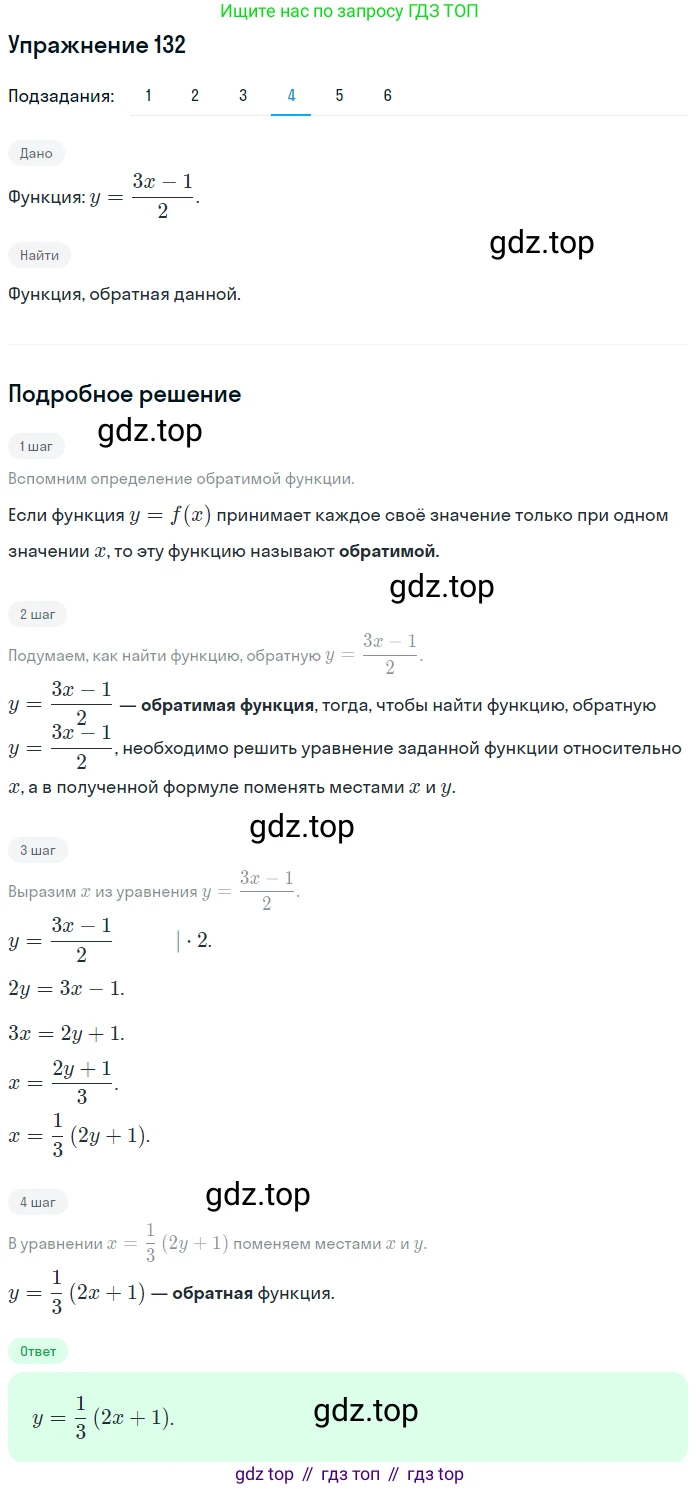 Алгебра, 10-11 класс Учебник, авторы: Алимов Шавкат Арифджанович, Колягин Юрий Михайлович, Ткачева Мария Владимировна, Федорова Надежда Евгеньевна, Шабунин Михаил Иванович, издательство Просвещение, Москва, 2014, страница 52, номер 132, Решение 1 (продолжение 4)