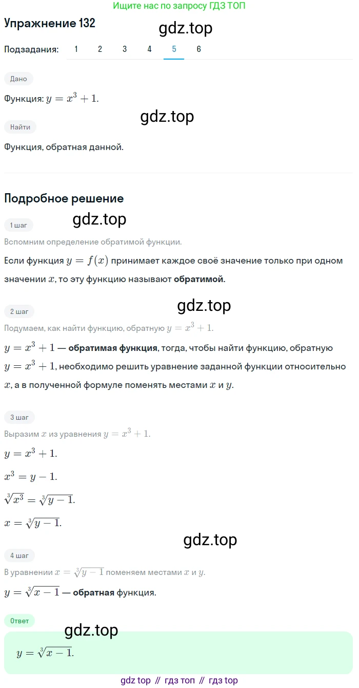 Алгебра, 10-11 класс Учебник, авторы: Алимов Шавкат Арифджанович, Колягин Юрий Михайлович, Ткачева Мария Владимировна, Федорова Надежда Евгеньевна, Шабунин Михаил Иванович, издательство Просвещение, Москва, 2014, страница 52, номер 132, Решение 1 (продолжение 5)