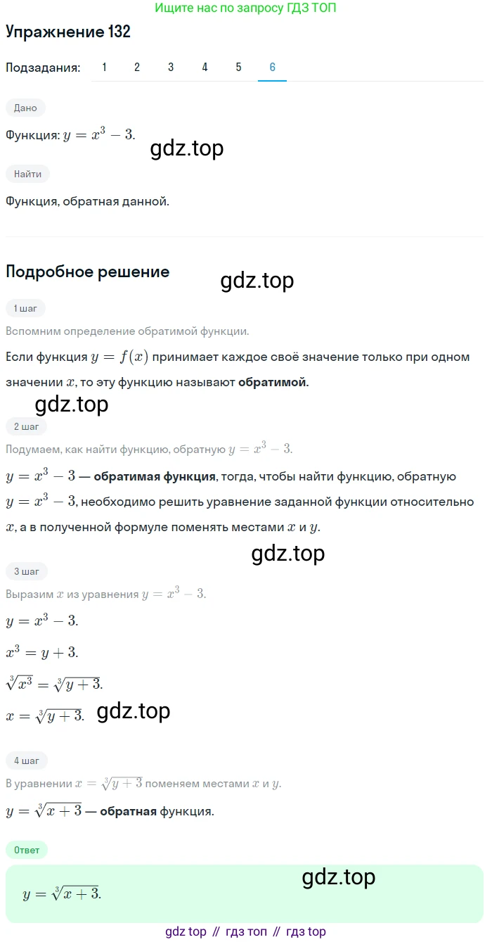 Алгебра, 10-11 класс Учебник, авторы: Алимов Шавкат Арифджанович, Колягин Юрий Михайлович, Ткачева Мария Владимировна, Федорова Надежда Евгеньевна, Шабунин Михаил Иванович, издательство Просвещение, Москва, 2014, страница 52, номер 132, Решение 1 (продолжение 6)