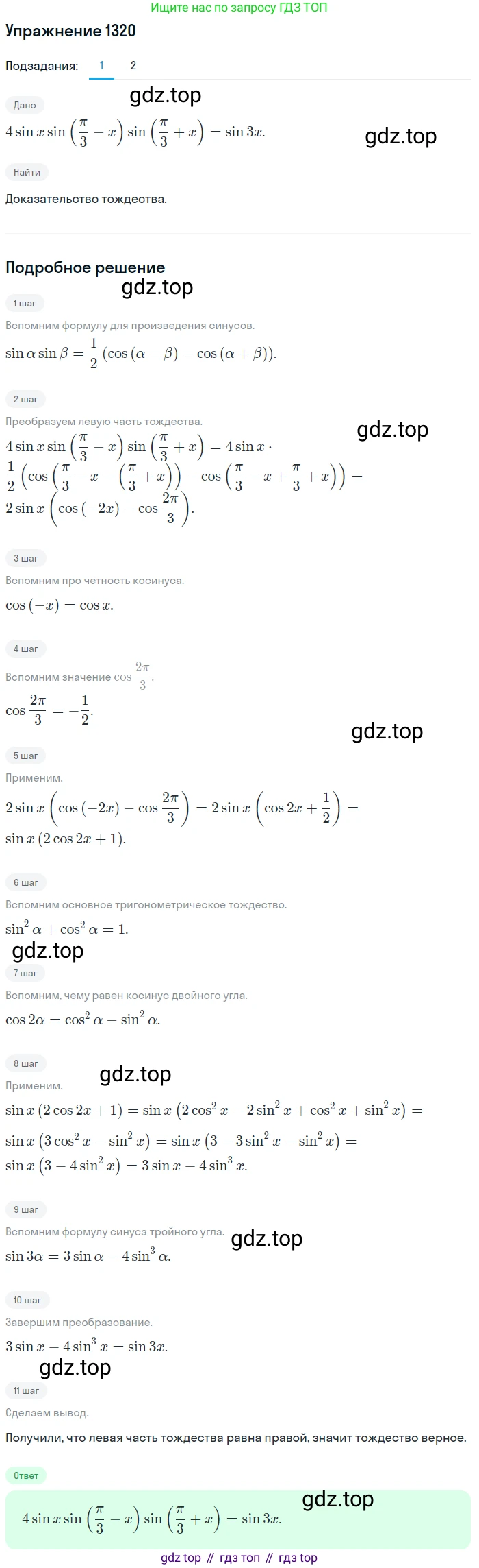Алгебра, 10-11 класс Учебник, авторы: Алимов Шавкат Арифджанович, Колягин Юрий Михайлович, Ткачева Мария Владимировна, Федорова Надежда Евгеньевна, Шабунин Михаил Иванович, издательство Просвещение, Москва, 2014, страница 408, номер 1320, Решение 1