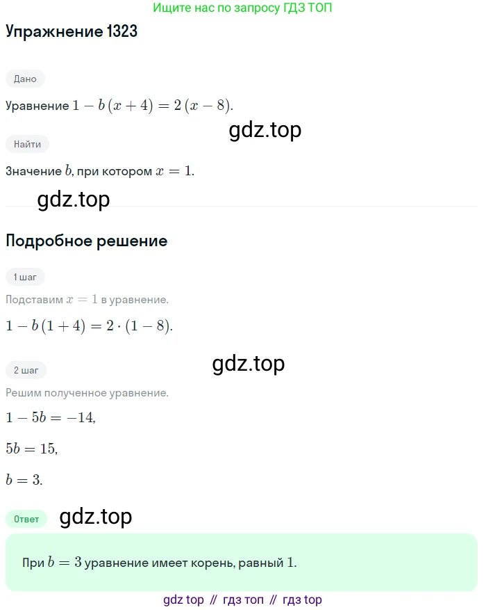 Алгебра, 10-11 класс Учебник, авторы: Алимов Шавкат Арифджанович, Колягин Юрий Михайлович, Ткачева Мария Владимировна, Федорова Надежда Евгеньевна, Шабунин Михаил Иванович, издательство Просвещение, Москва, 2014, страница 408, номер 1323, Решение 1