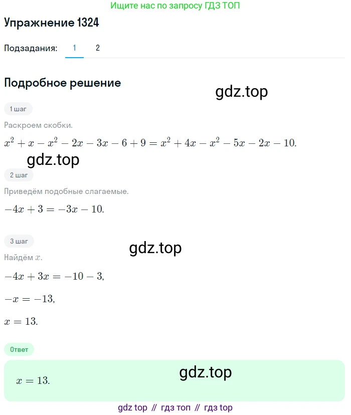 Алгебра, 10-11 класс Учебник, авторы: Алимов Шавкат Арифджанович, Колягин Юрий Михайлович, Ткачева Мария Владимировна, Федорова Надежда Евгеньевна, Шабунин Михаил Иванович, издательство Просвещение, Москва, 2014, страница 408, номер 1324, Решение 1
