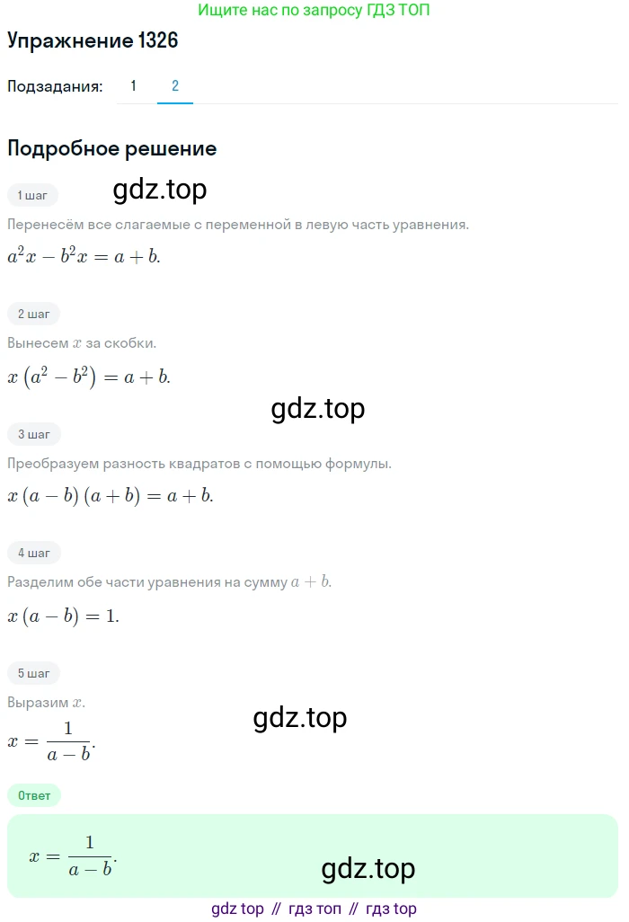 Алгебра, 10-11 класс Учебник, авторы: Алимов Шавкат Арифджанович, Колягин Юрий Михайлович, Ткачева Мария Владимировна, Федорова Надежда Евгеньевна, Шабунин Михаил Иванович, издательство Просвещение, Москва, 2014, страница 408, номер 1326, Решение 1 (продолжение 2)