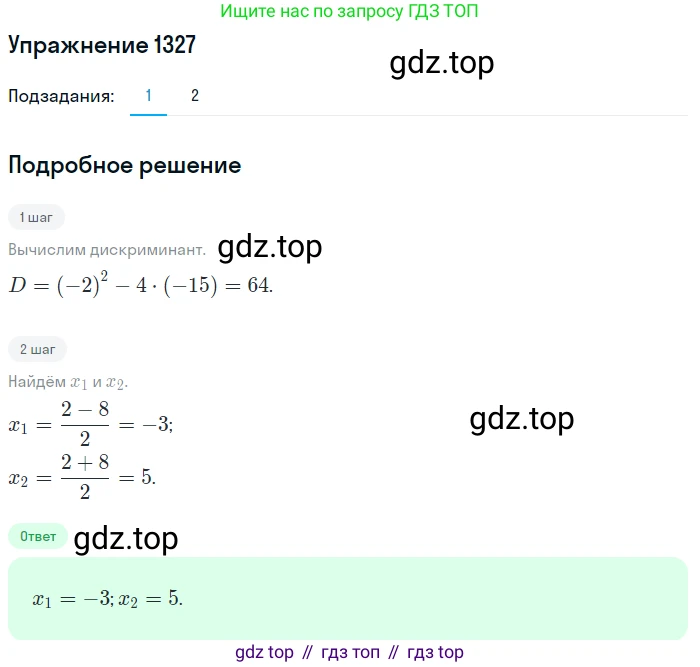 Алгебра, 10-11 класс Учебник, авторы: Алимов Шавкат Арифджанович, Колягин Юрий Михайлович, Ткачева Мария Владимировна, Федорова Надежда Евгеньевна, Шабунин Михаил Иванович, издательство Просвещение, Москва, 2014, страница 408, номер 1327, Решение 1
