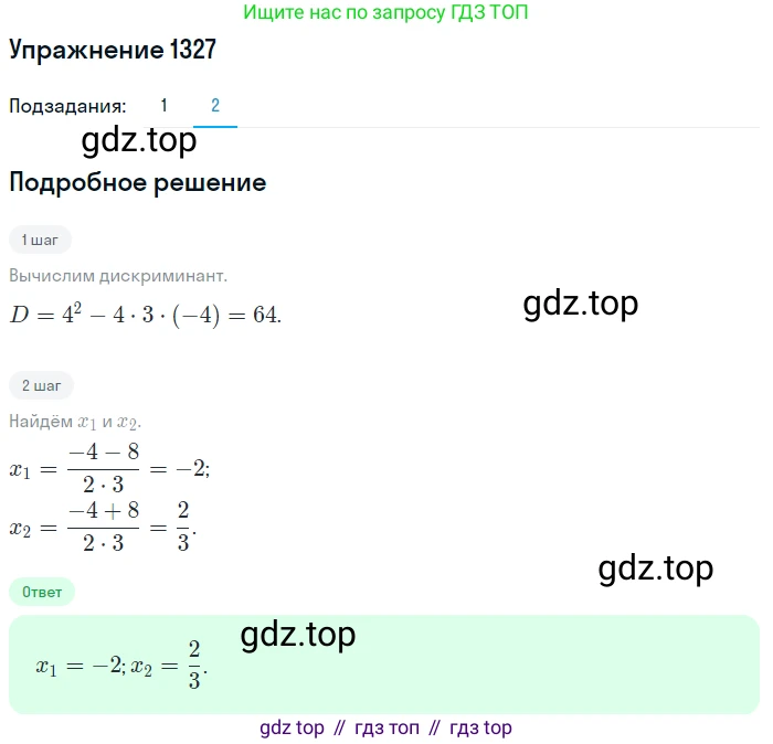 Алгебра, 10-11 класс Учебник, авторы: Алимов Шавкат Арифджанович, Колягин Юрий Михайлович, Ткачева Мария Владимировна, Федорова Надежда Евгеньевна, Шабунин Михаил Иванович, издательство Просвещение, Москва, 2014, страница 408, номер 1327, Решение 1 (продолжение 2)