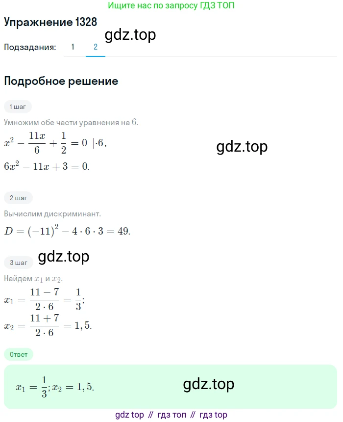 Алгебра, 10-11 класс Учебник, авторы: Алимов Шавкат Арифджанович, Колягин Юрий Михайлович, Ткачева Мария Владимировна, Федорова Надежда Евгеньевна, Шабунин Михаил Иванович, издательство Просвещение, Москва, 2014, страница 408, номер 1328, Решение 1 (продолжение 2)