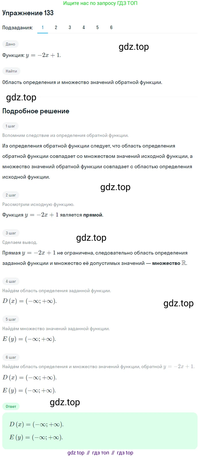 Алгебра, 10-11 класс Учебник, авторы: Алимов Шавкат Арифджанович, Колягин Юрий Михайлович, Ткачева Мария Владимировна, Федорова Надежда Евгеньевна, Шабунин Михаил Иванович, издательство Просвещение, Москва, 2014, страница 52, номер 133, Решение 1