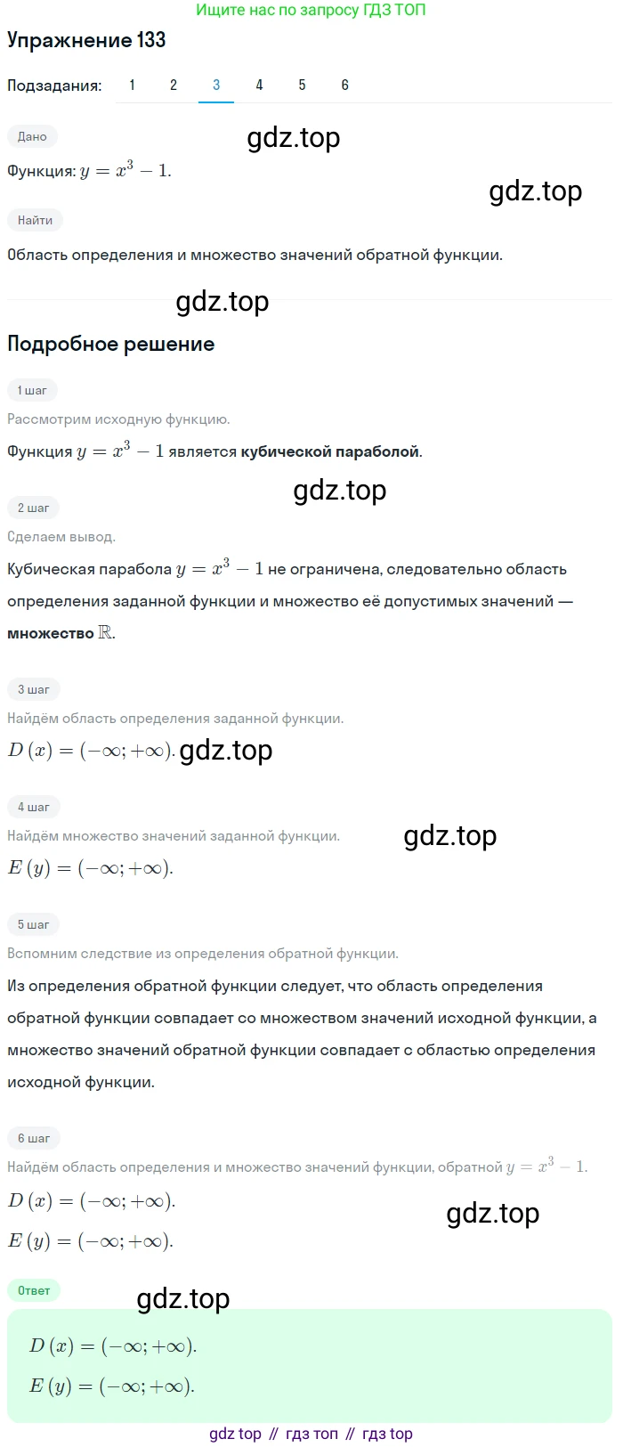 Алгебра, 10-11 класс Учебник, авторы: Алимов Шавкат Арифджанович, Колягин Юрий Михайлович, Ткачева Мария Владимировна, Федорова Надежда Евгеньевна, Шабунин Михаил Иванович, издательство Просвещение, Москва, 2014, страница 52, номер 133, Решение 1 (продолжение 3)