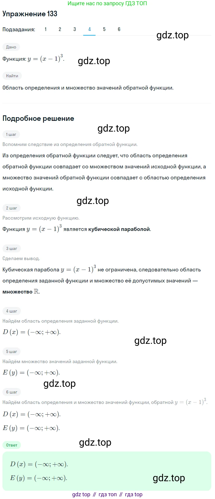 Алгебра, 10-11 класс Учебник, авторы: Алимов Шавкат Арифджанович, Колягин Юрий Михайлович, Ткачева Мария Владимировна, Федорова Надежда Евгеньевна, Шабунин Михаил Иванович, издательство Просвещение, Москва, 2014, страница 52, номер 133, Решение 1 (продолжение 4)