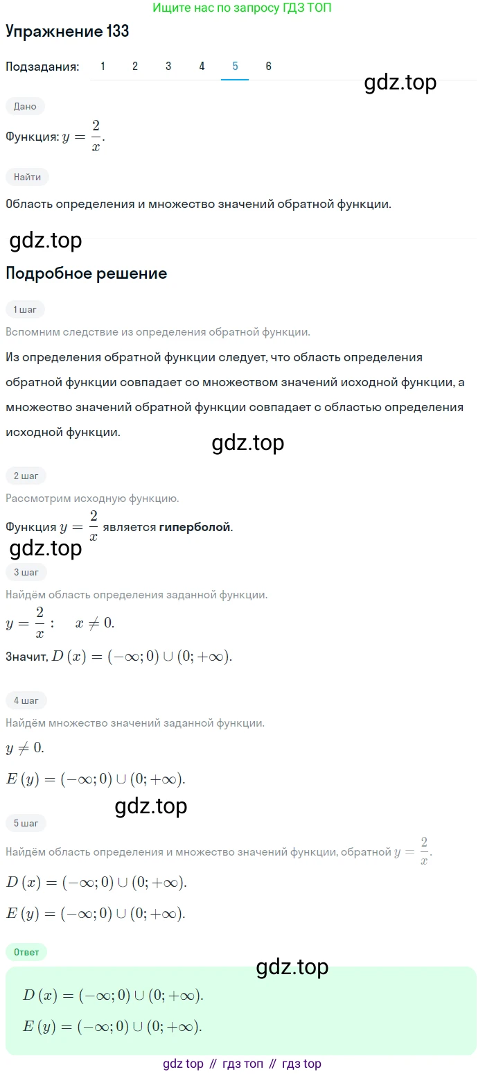 Алгебра, 10-11 класс Учебник, авторы: Алимов Шавкат Арифджанович, Колягин Юрий Михайлович, Ткачева Мария Владимировна, Федорова Надежда Евгеньевна, Шабунин Михаил Иванович, издательство Просвещение, Москва, 2014, страница 52, номер 133, Решение 1 (продолжение 5)