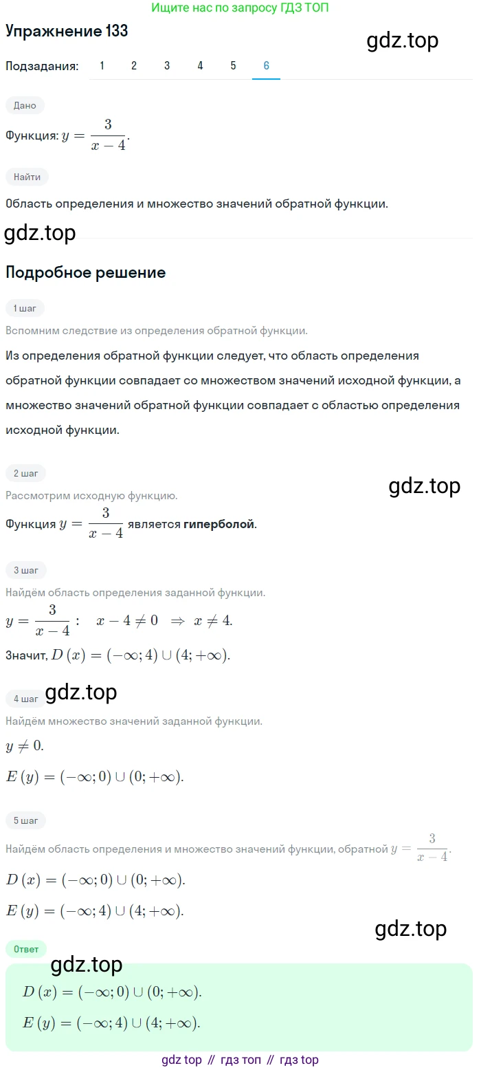 Алгебра, 10-11 класс Учебник, авторы: Алимов Шавкат Арифджанович, Колягин Юрий Михайлович, Ткачева Мария Владимировна, Федорова Надежда Евгеньевна, Шабунин Михаил Иванович, издательство Просвещение, Москва, 2014, страница 52, номер 133, Решение 1 (продолжение 6)