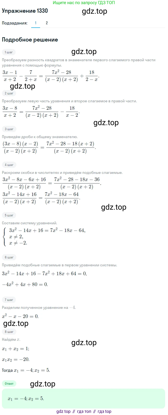 Алгебра, 10-11 класс Учебник, авторы: Алимов Шавкат Арифджанович, Колягин Юрий Михайлович, Ткачева Мария Владимировна, Федорова Надежда Евгеньевна, Шабунин Михаил Иванович, издательство Просвещение, Москва, 2014, страница 409, номер 1330, Решение 1