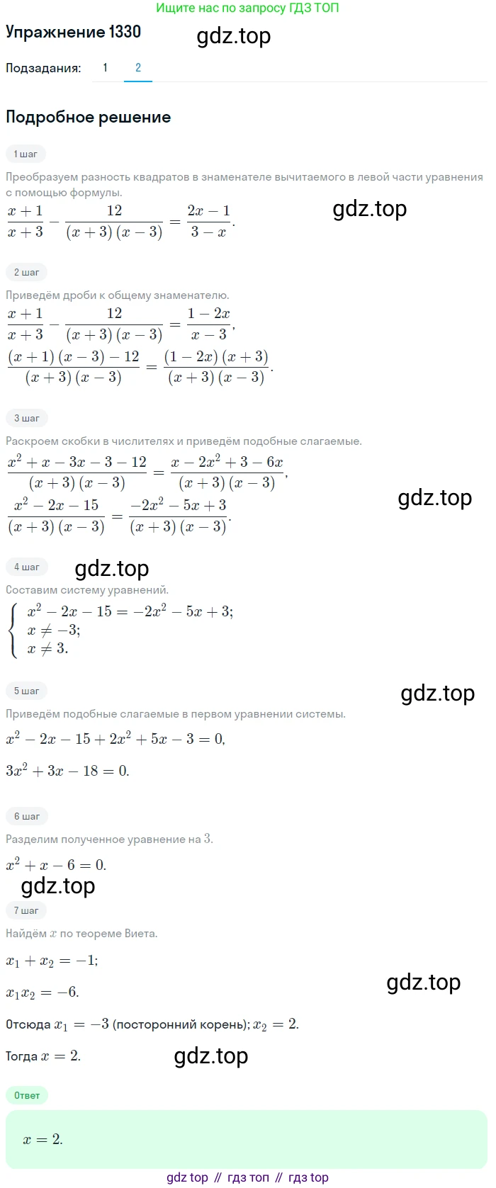 Алгебра, 10-11 класс Учебник, авторы: Алимов Шавкат Арифджанович, Колягин Юрий Михайлович, Ткачева Мария Владимировна, Федорова Надежда Евгеньевна, Шабунин Михаил Иванович, издательство Просвещение, Москва, 2014, страница 409, номер 1330, Решение 1 (продолжение 2)