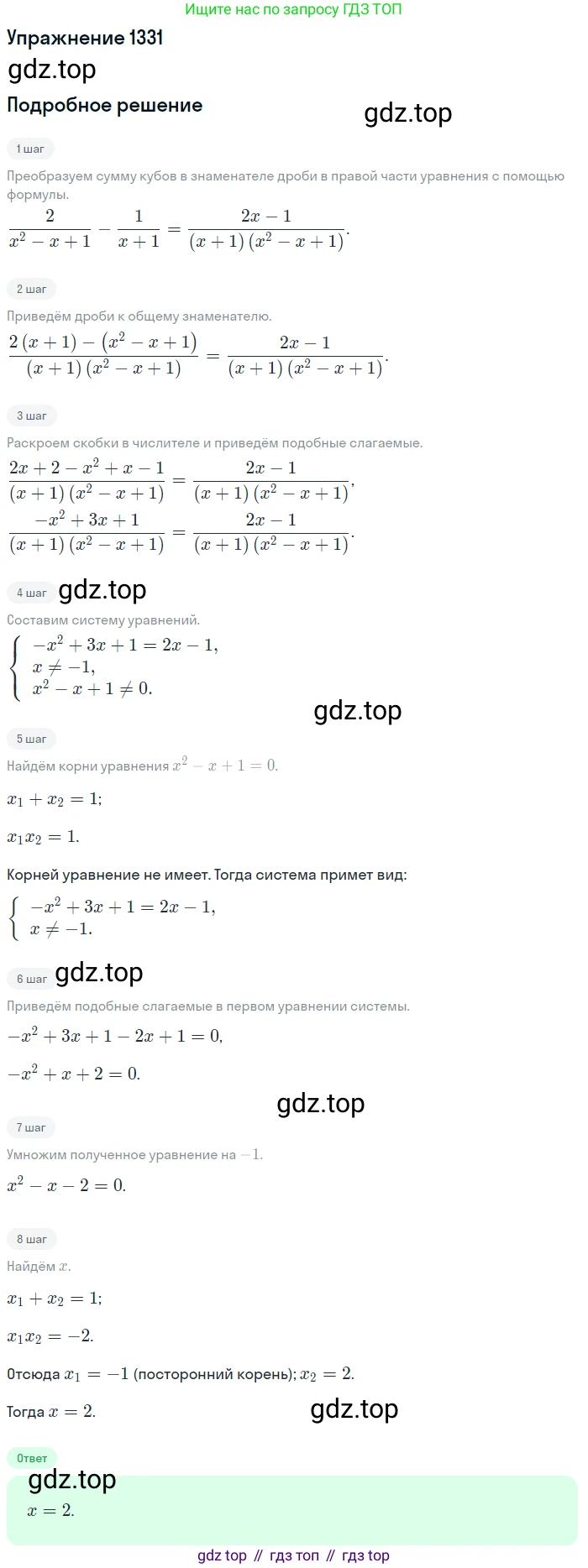 Алгебра, 10-11 класс Учебник, авторы: Алимов Шавкат Арифджанович, Колягин Юрий Михайлович, Ткачева Мария Владимировна, Федорова Надежда Евгеньевна, Шабунин Михаил Иванович, издательство Просвещение, Москва, 2014, страница 409, номер 1331, Решение 1