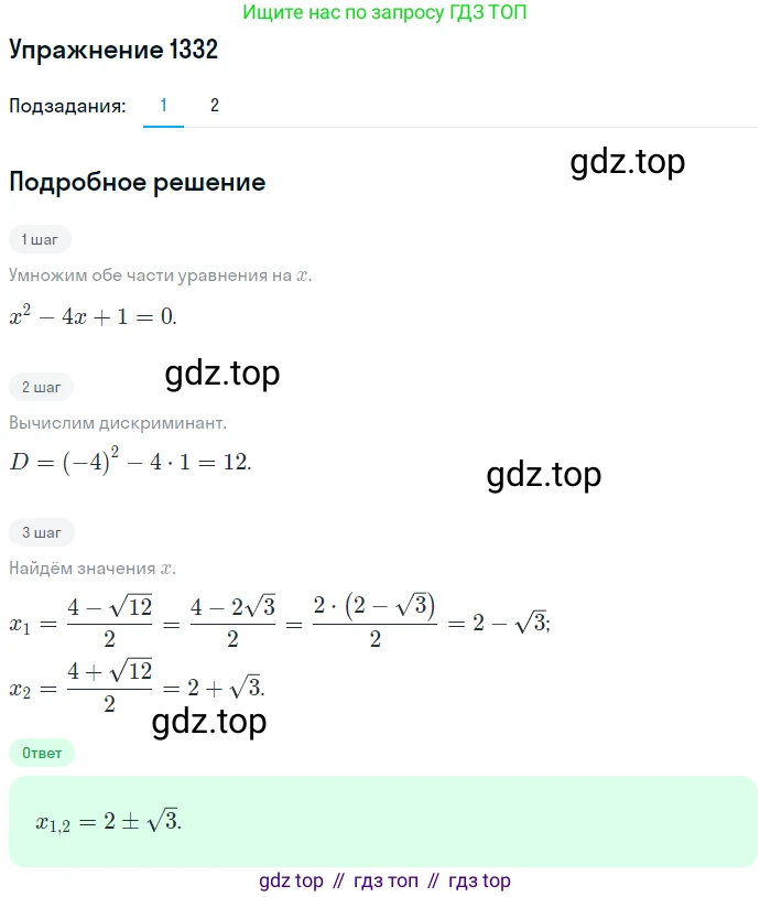 Алгебра, 10-11 класс Учебник, авторы: Алимов Шавкат Арифджанович, Колягин Юрий Михайлович, Ткачева Мария Владимировна, Федорова Надежда Евгеньевна, Шабунин Михаил Иванович, издательство Просвещение, Москва, 2014, страница 409, номер 1332, Решение 1