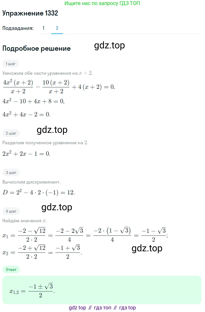 Алгебра, 10-11 класс Учебник, авторы: Алимов Шавкат Арифджанович, Колягин Юрий Михайлович, Ткачева Мария Владимировна, Федорова Надежда Евгеньевна, Шабунин Михаил Иванович, издательство Просвещение, Москва, 2014, страница 409, номер 1332, Решение 1 (продолжение 2)