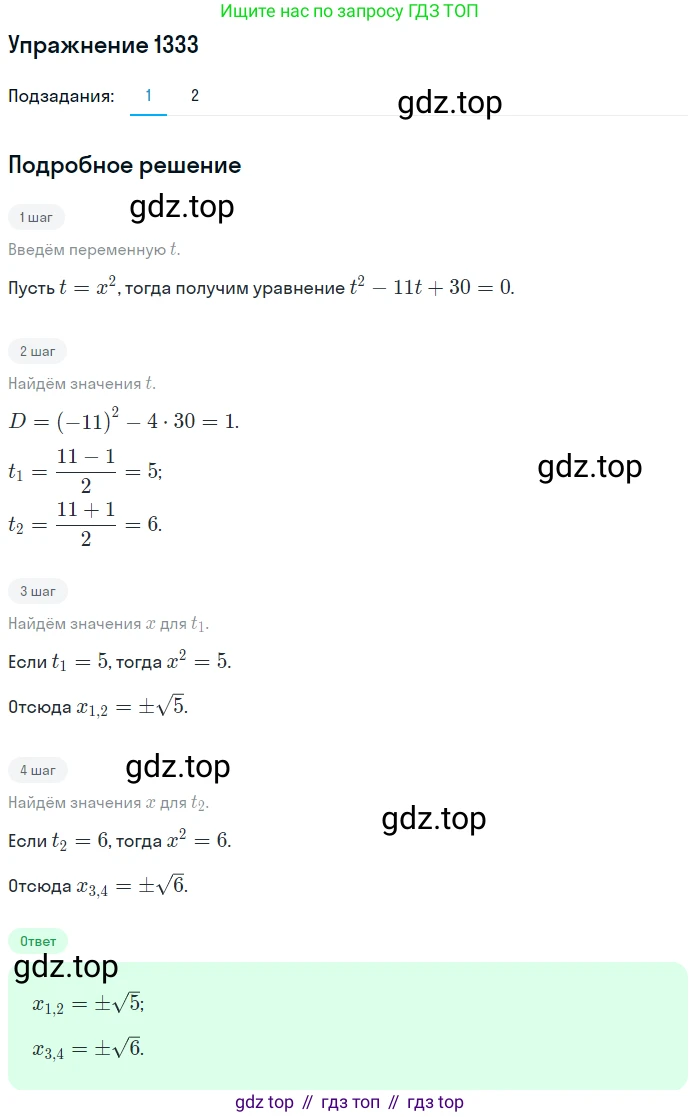 Алгебра, 10-11 класс Учебник, авторы: Алимов Шавкат Арифджанович, Колягин Юрий Михайлович, Ткачева Мария Владимировна, Федорова Надежда Евгеньевна, Шабунин Михаил Иванович, издательство Просвещение, Москва, 2014, страница 409, номер 1333, Решение 1