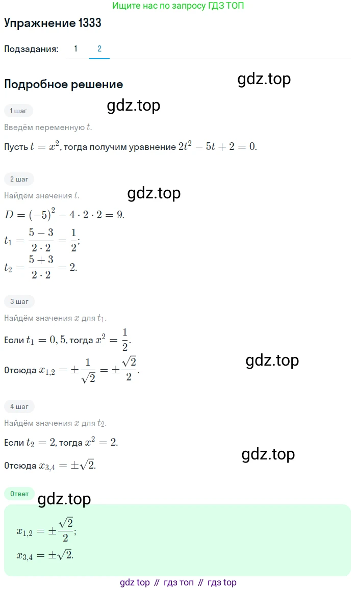 Алгебра, 10-11 класс Учебник, авторы: Алимов Шавкат Арифджанович, Колягин Юрий Михайлович, Ткачева Мария Владимировна, Федорова Надежда Евгеньевна, Шабунин Михаил Иванович, издательство Просвещение, Москва, 2014, страница 409, номер 1333, Решение 1 (продолжение 2)
