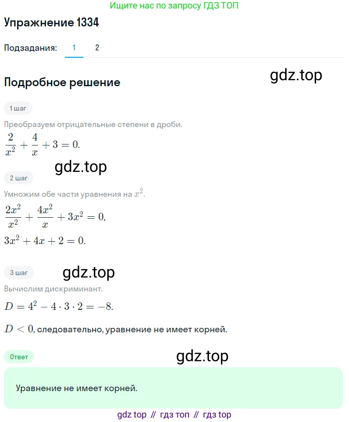 Алгебра, 10-11 класс Учебник, авторы: Алимов Шавкат Арифджанович, Колягин Юрий Михайлович, Ткачева Мария Владимировна, Федорова Надежда Евгеньевна, Шабунин Михаил Иванович, издательство Просвещение, Москва, 2014, страница 409, номер 1334, Решение 1