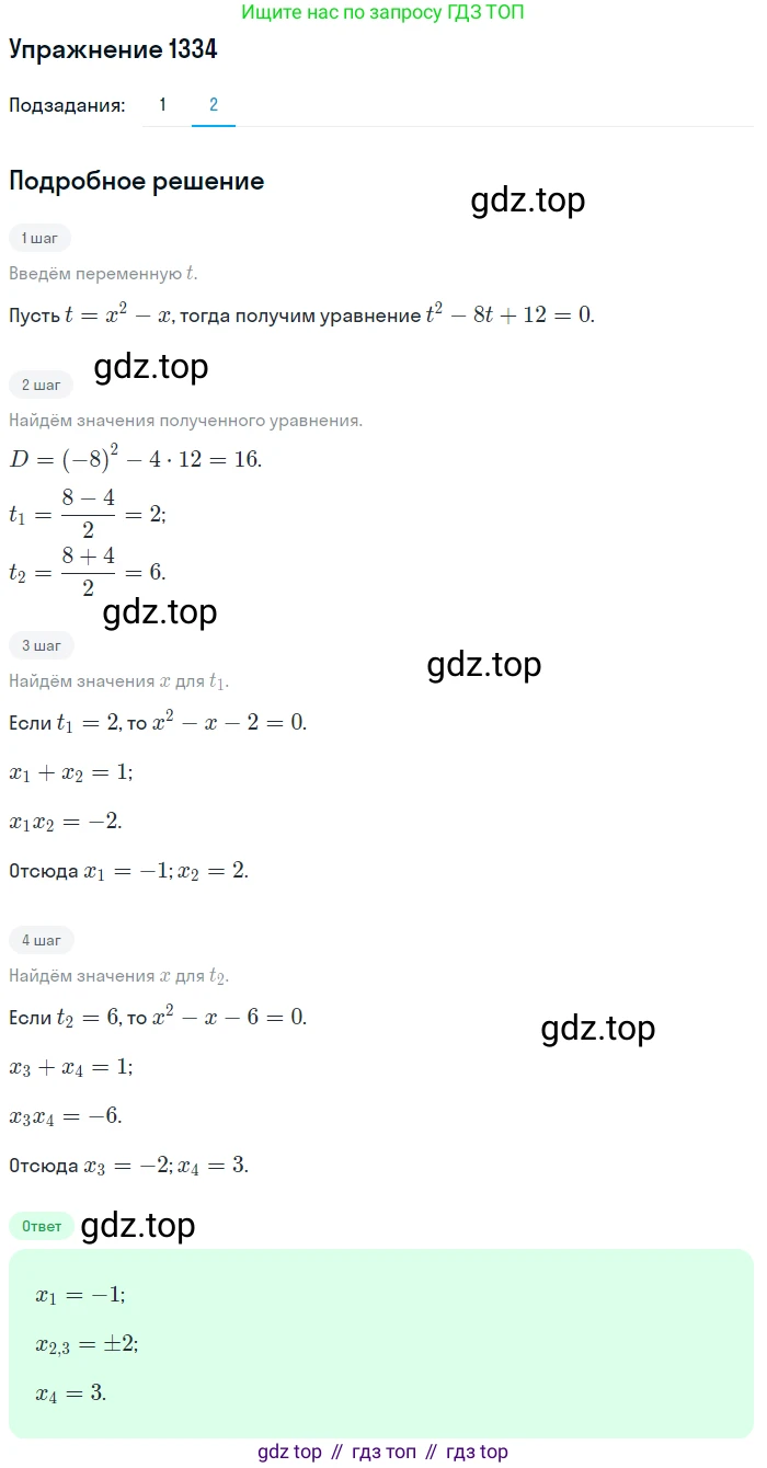 Алгебра, 10-11 класс Учебник, авторы: Алимов Шавкат Арифджанович, Колягин Юрий Михайлович, Ткачева Мария Владимировна, Федорова Надежда Евгеньевна, Шабунин Михаил Иванович, издательство Просвещение, Москва, 2014, страница 409, номер 1334, Решение 1 (продолжение 2)