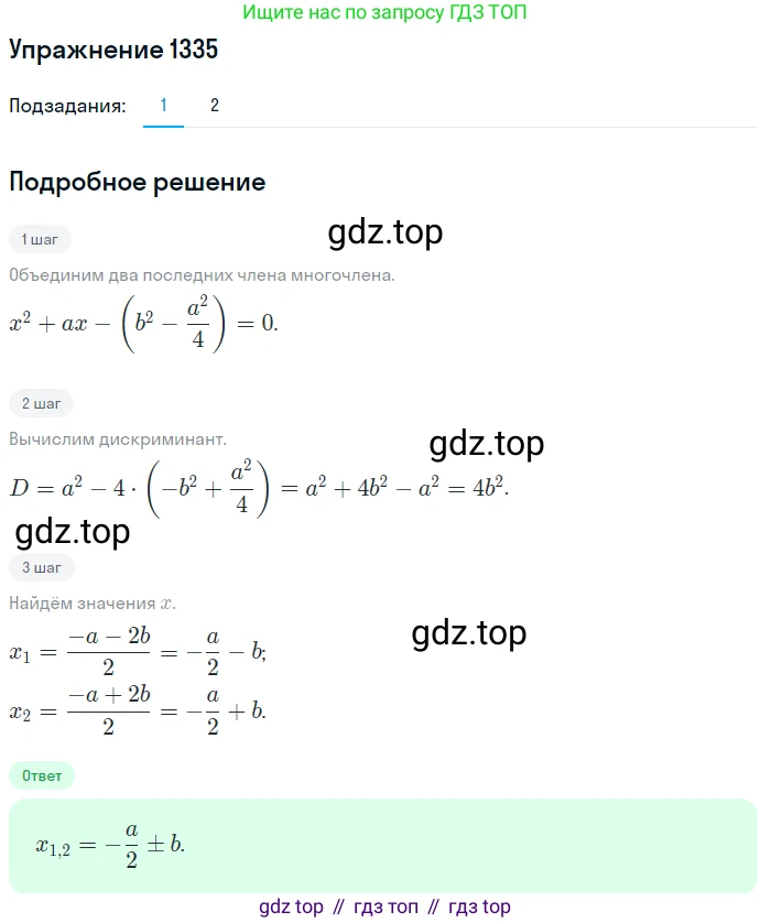 Алгебра, 10-11 класс Учебник, авторы: Алимов Шавкат Арифджанович, Колягин Юрий Михайлович, Ткачева Мария Владимировна, Федорова Надежда Евгеньевна, Шабунин Михаил Иванович, издательство Просвещение, Москва, 2014, страница 409, номер 1335, Решение 1