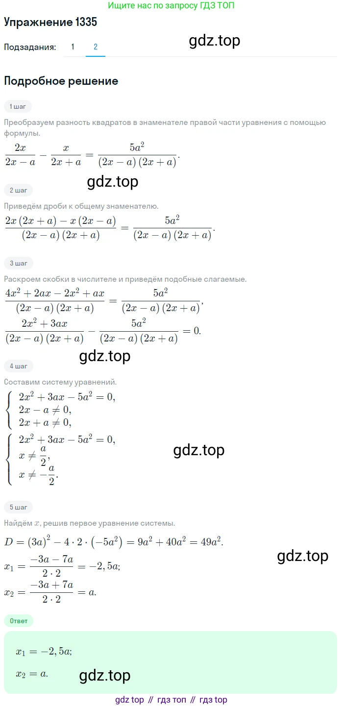 Алгебра, 10-11 класс Учебник, авторы: Алимов Шавкат Арифджанович, Колягин Юрий Михайлович, Ткачева Мария Владимировна, Федорова Надежда Евгеньевна, Шабунин Михаил Иванович, издательство Просвещение, Москва, 2014, страница 409, номер 1335, Решение 1 (продолжение 2)