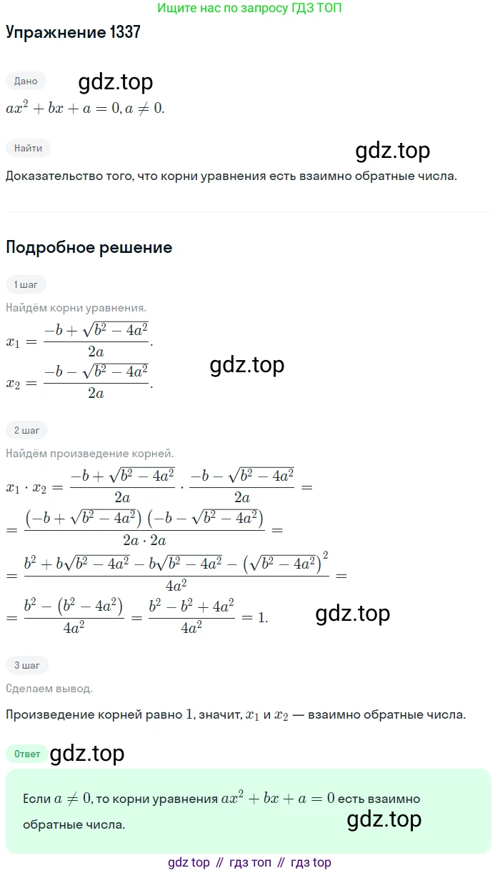 Алгебра, 10-11 класс Учебник, авторы: Алимов Шавкат Арифджанович, Колягин Юрий Михайлович, Ткачева Мария Владимировна, Федорова Надежда Евгеньевна, Шабунин Михаил Иванович, издательство Просвещение, Москва, 2014, страница 409, номер 1337, Решение 1