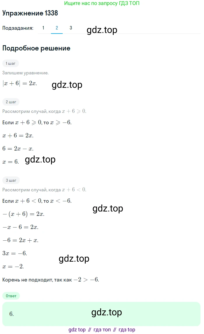 Алгебра, 10-11 класс Учебник, авторы: Алимов Шавкат Арифджанович, Колягин Юрий Михайлович, Ткачева Мария Владимировна, Федорова Надежда Евгеньевна, Шабунин Михаил Иванович, издательство Просвещение, Москва, 2014, страница 409, номер 1338, Решение 1 (продолжение 2)