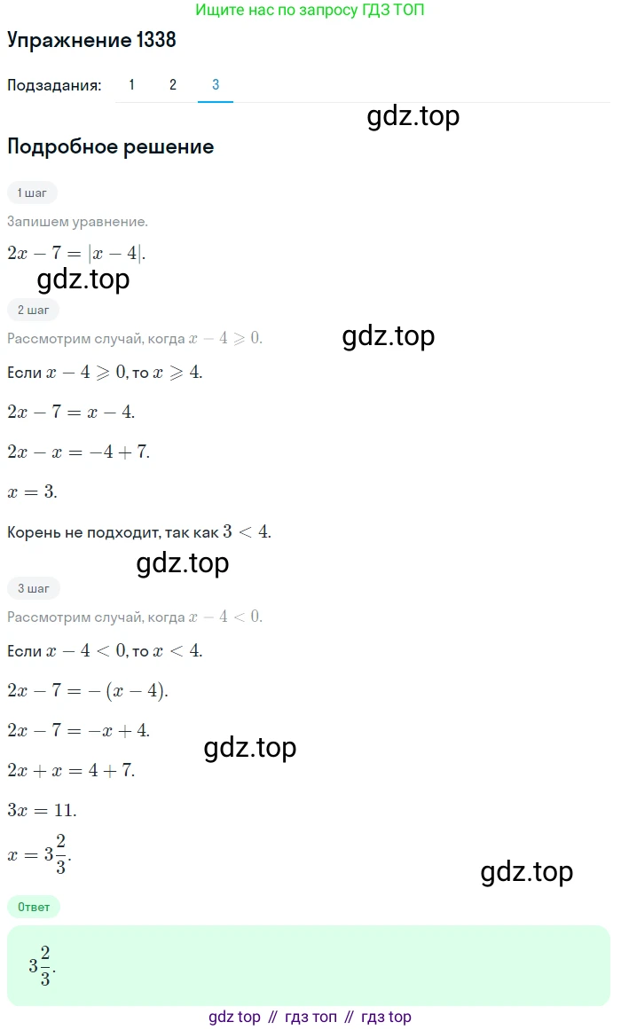 Алгебра, 10-11 класс Учебник, авторы: Алимов Шавкат Арифджанович, Колягин Юрий Михайлович, Ткачева Мария Владимировна, Федорова Надежда Евгеньевна, Шабунин Михаил Иванович, издательство Просвещение, Москва, 2014, страница 409, номер 1338, Решение 1 (продолжение 3)