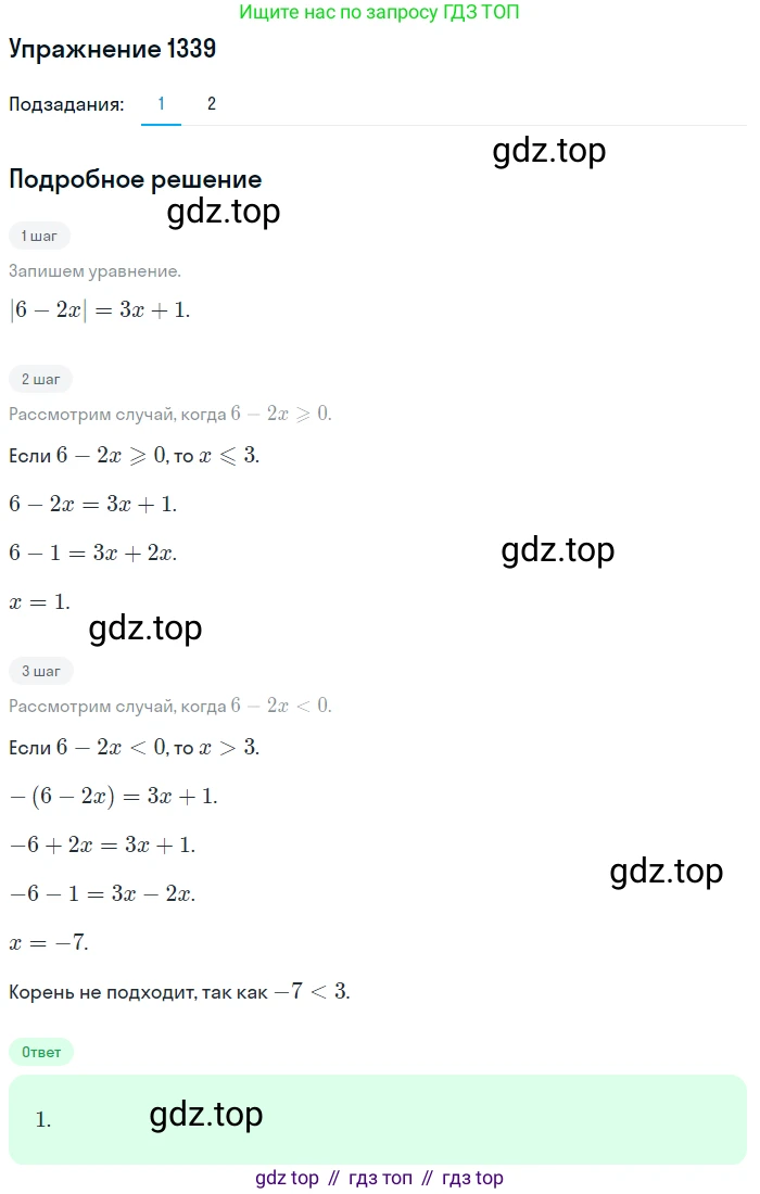 Алгебра, 10-11 класс Учебник, авторы: Алимов Шавкат Арифджанович, Колягин Юрий Михайлович, Ткачева Мария Владимировна, Федорова Надежда Евгеньевна, Шабунин Михаил Иванович, издательство Просвещение, Москва, 2014, страница 409, номер 1339, Решение 1